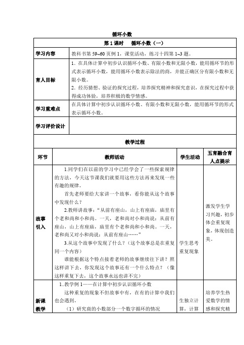 西师版数学五年级上册表格式教案 循环小数