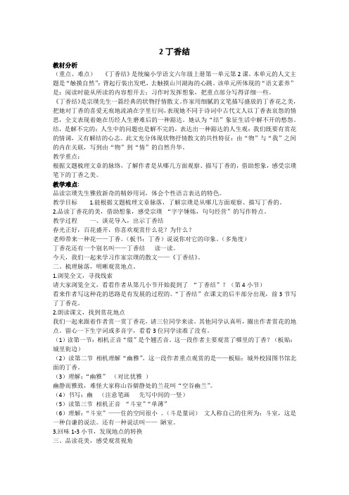 丁香结公开课优秀教学设计