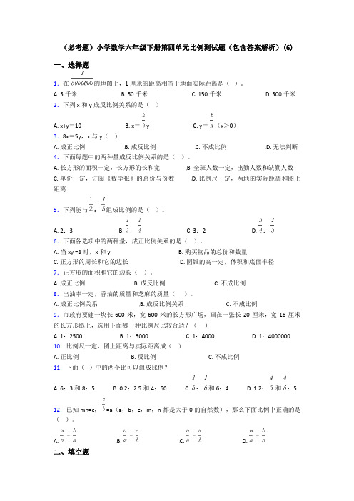 (必考题)小学数学六年级下册第四单元比例测试题(包含答案解析)(6)