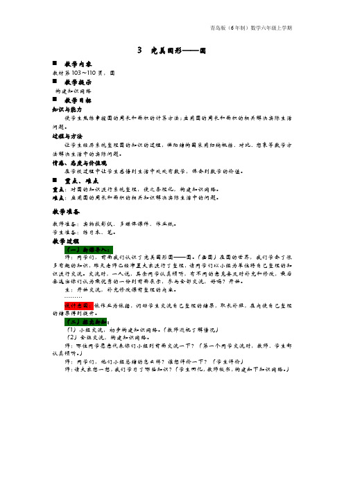 青岛版(6年制)数学六年级上册《3  完美图形——圆》教案