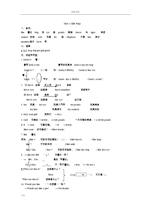 新版译林四年级(上册)知识点总复习配单元习题