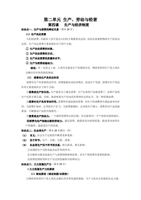 高一政治第二单元   生产、劳动与经营知识点总结