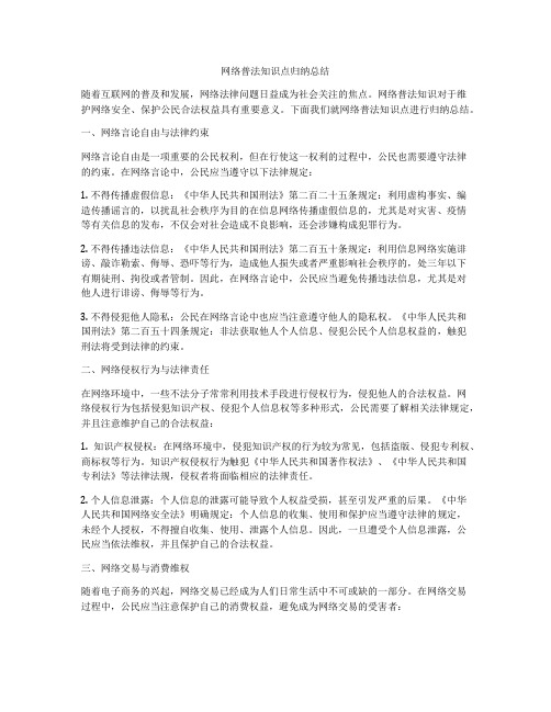 网络普法知识点归纳总结