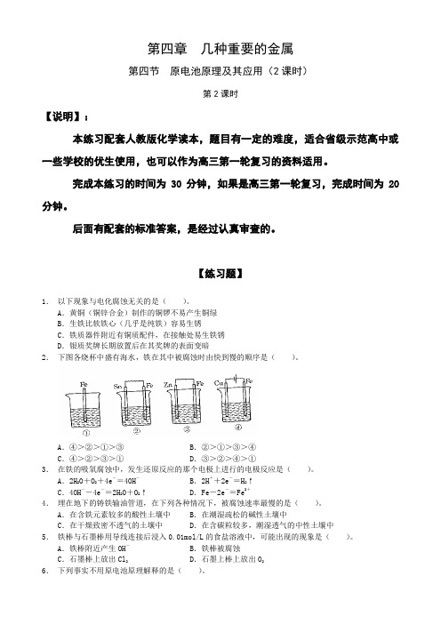 【襄樊五中】第11章《几种重要的金属》第4节《原电池原理及其应用》第2课时