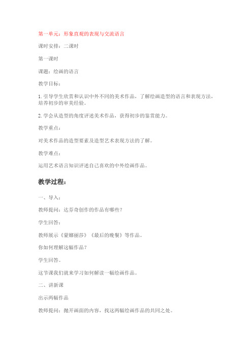 人教版八年级美术上册教案全一册