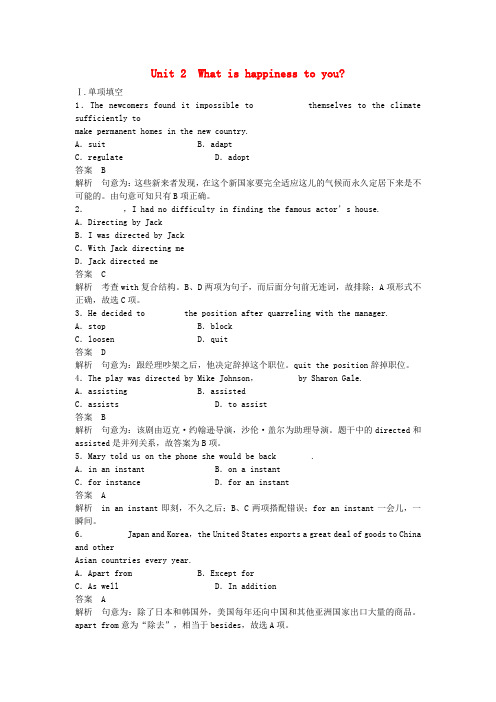 高考英语一轮复习 Unit 2 What is happiness to you活页训练 牛津译林版选修6(1)