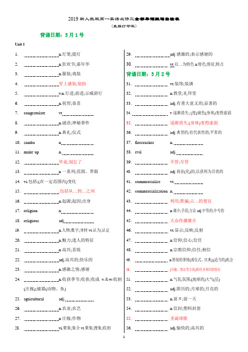 必修三单词默写(计划表)