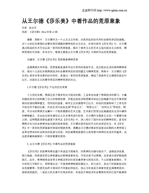 从王尔德《莎乐美》中看作品的荒原意象