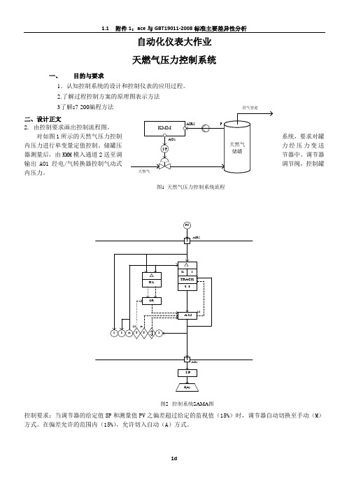 自动化仪表课程设计