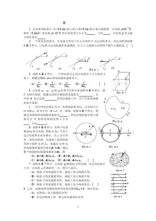 静电场自我检查题B