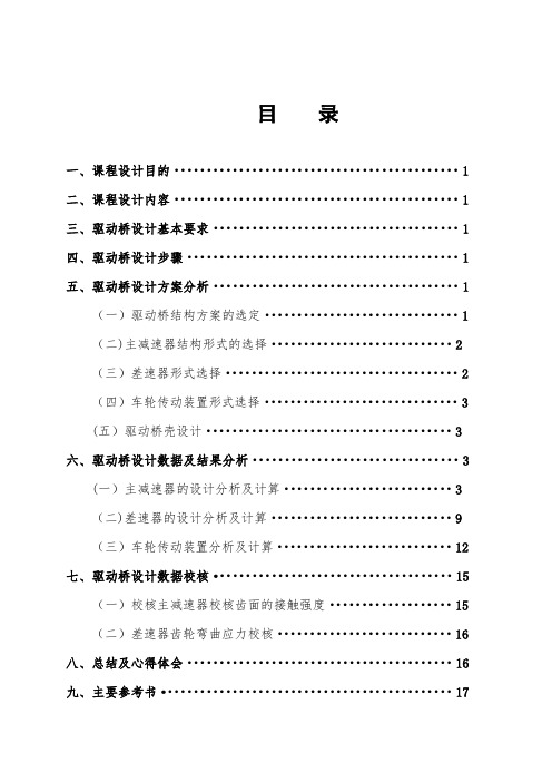 汽车设计课程设计