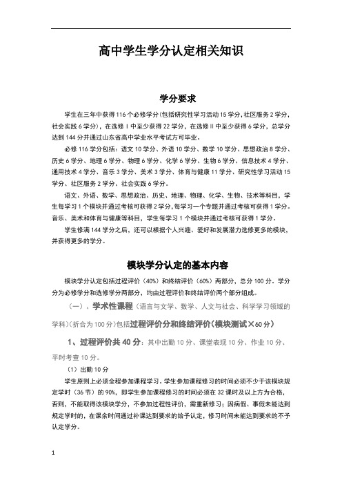 高中学生学分认定相关说明