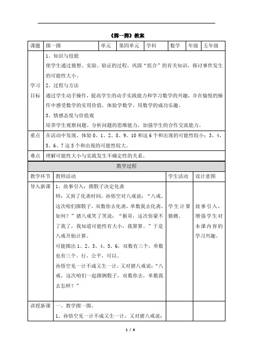 五年级上册数学教案《掷一掷》 人教新课标