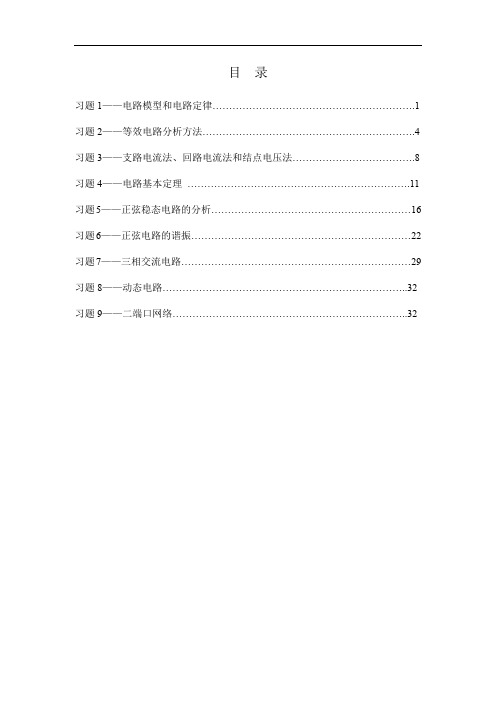 中南大学2021年《电工技术II》练习册答案解析