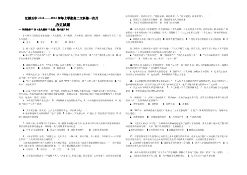 吉林省辽源五中2021-2022学年高二上学期第一次月考历史试卷 Word版含答案