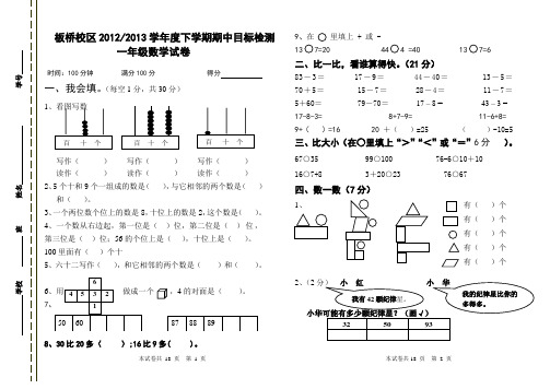 2014版一年级数学下册期末试卷汇编精品10套