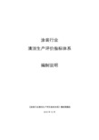 涂装行业清洁生产评价指标体系-中国表面工程协会涂装分会