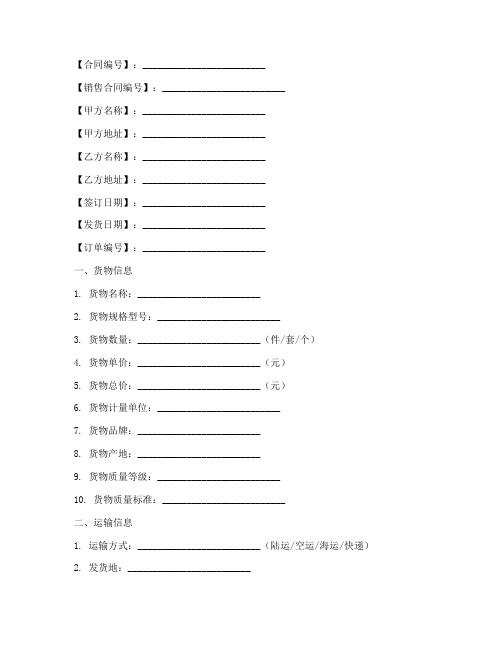 销售合同发货单模板