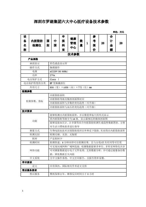 深圳市罗湖集团六大中心医疗设备技术参数