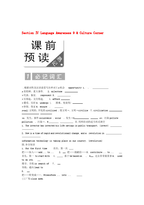 2018 2019高中英语Unit24SocietySectionⅣLanguageAwareness9