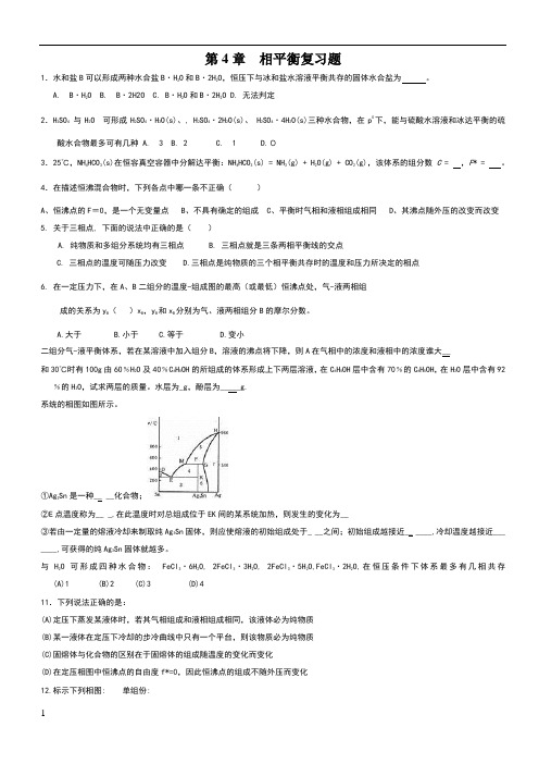 第4章相平衡复习题