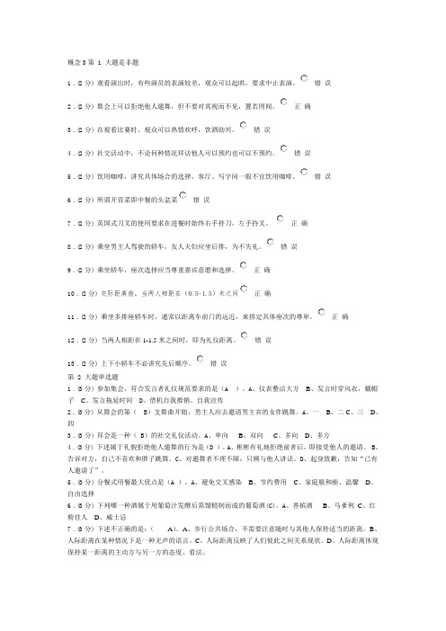 社交礼仪概念3网上形考作业答案