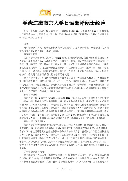 学渣逆袭南京大学日语翻译硕士经验