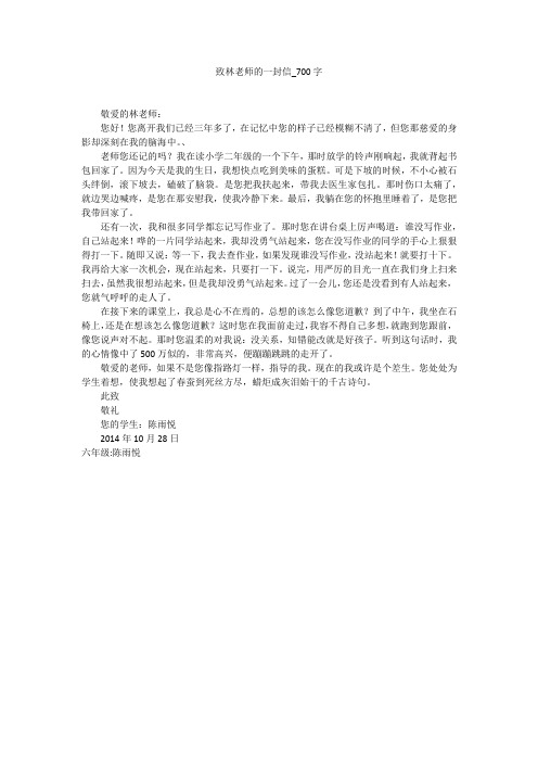 致林老师的一封信(700字作文)