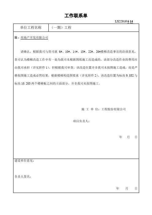 工程联系单(楼梯改造事宜)