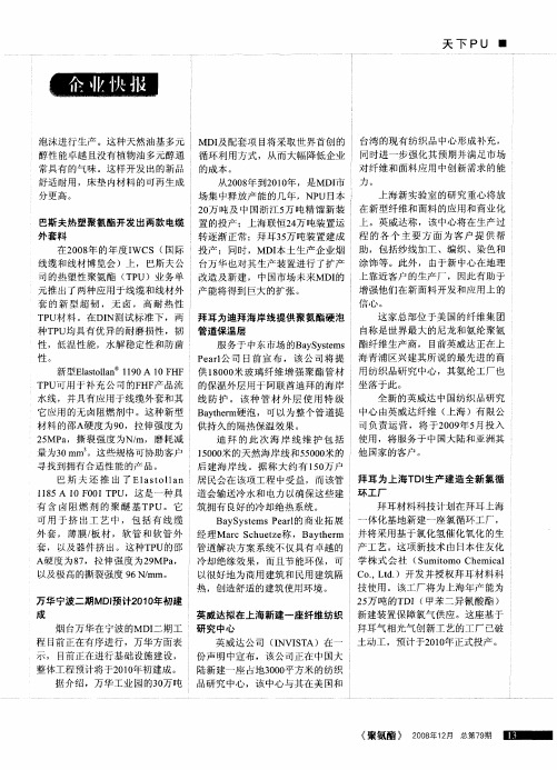 巴斯夫热塑聚氨酯开发出两款电缆外套料