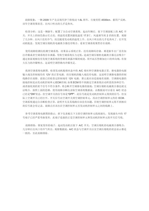 北京现代伊兰特悦动车空调效果差