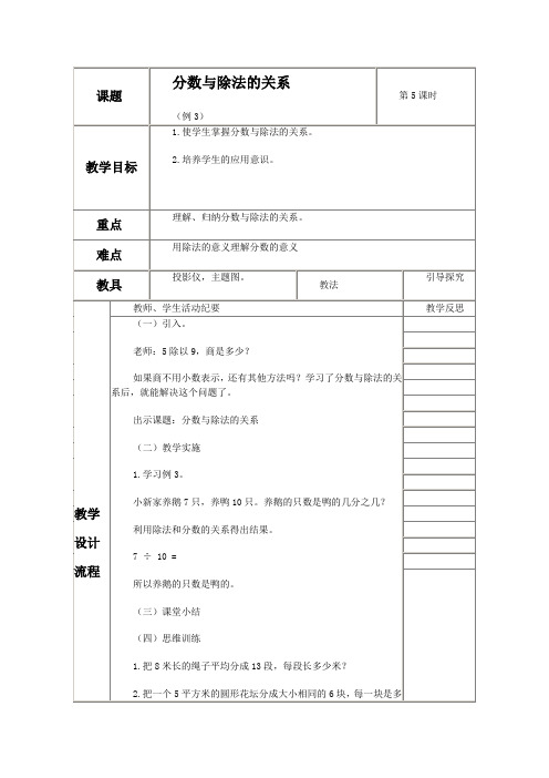 人教版五年级下册《分数与除法的关系》word教案