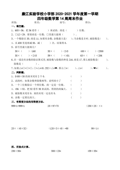 广东省廉江市实验学校北师大版四年级数学上册第14周末作业