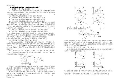 最新届高三阶段性检测及详解答案(经济生活第一二单元)