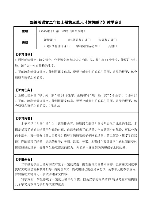 部编版语文二年级上册第三单元《妈妈睡了》教学设计(公开课教案及作业设计)