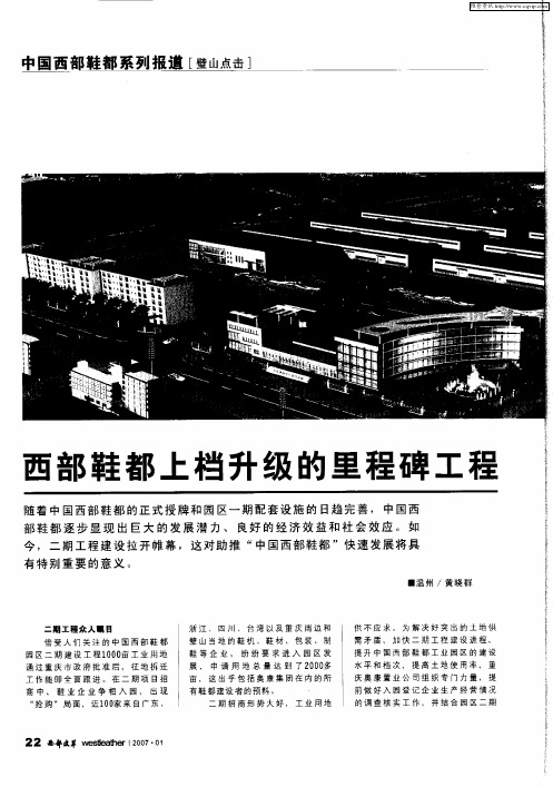 西部鞋都上档升级的里程碑工程