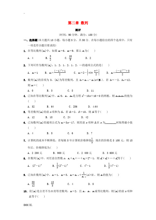 高中数学 第二章 数列章末测试 新人教B版必修5-新人教B版高二必修5数学试题