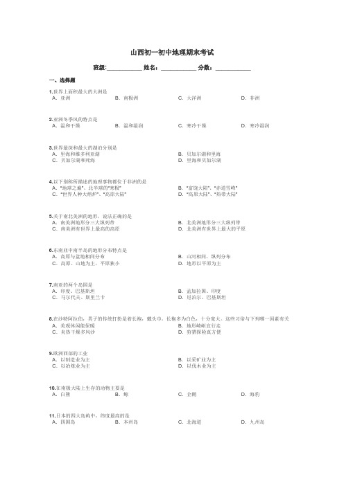 山西初一初中地理期末考试带答案解析
