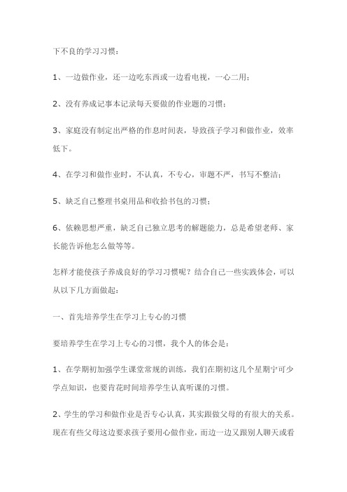 下不良的学习习惯