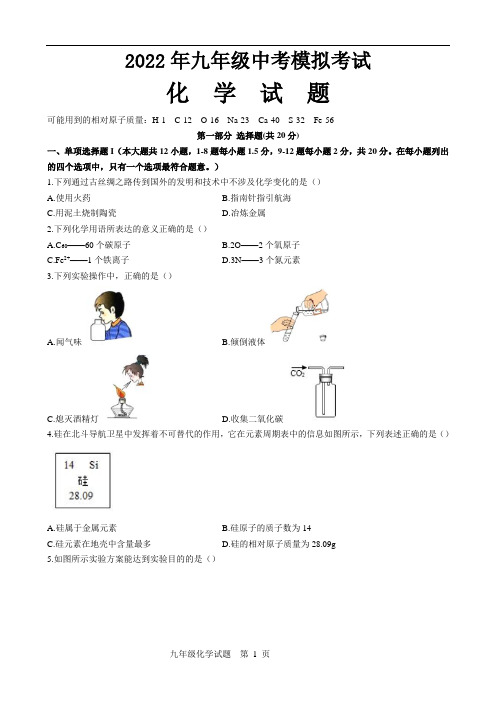 最新九年级化学中考模拟试题(带答案)