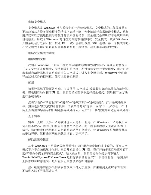 [电脑安全模式是什么意思]电脑安全模式怎么解除