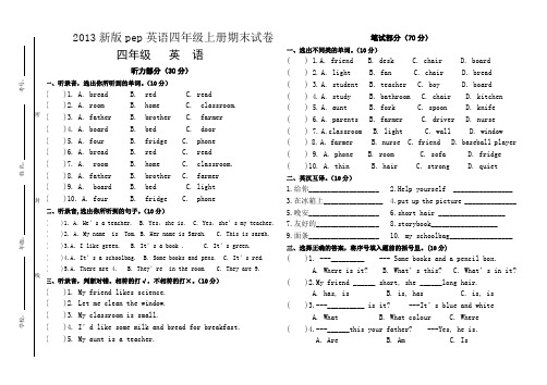 (完整word版)2017秋新版pep人教版小学英语四年级上册期末试卷