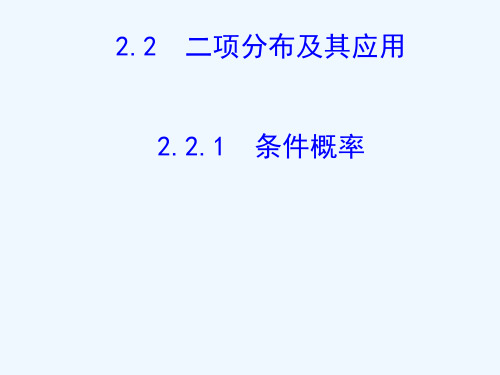 2017-2018学年高中数学 第二章 随机变量及其分布 2.2 二项分布及其应用 2.2.1 新人教A版选修2-3