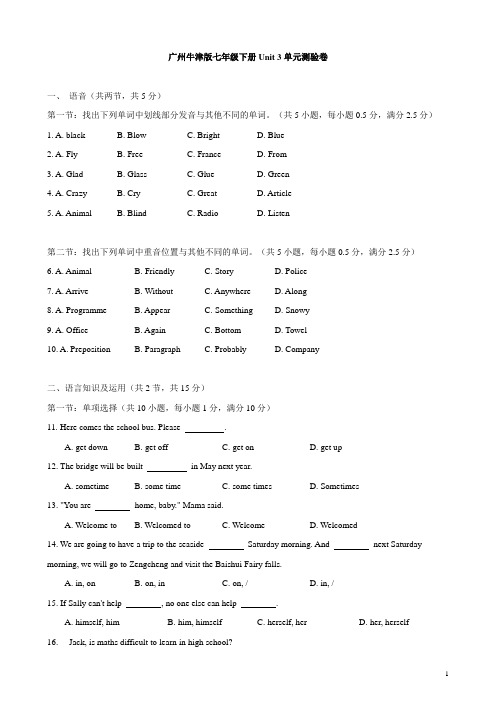 广州牛津版七年级下册Unit 3 单元测验卷(含答案)