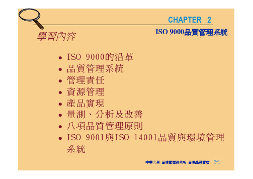 ISO9000品质管理体系基础知识