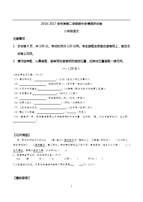 2017年八年级第二学期期中玄武区语文试卷及解析