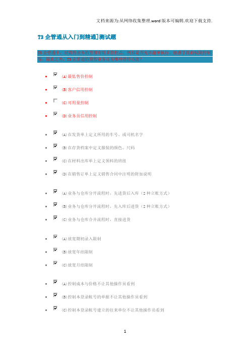 T3企管通从入门到精通