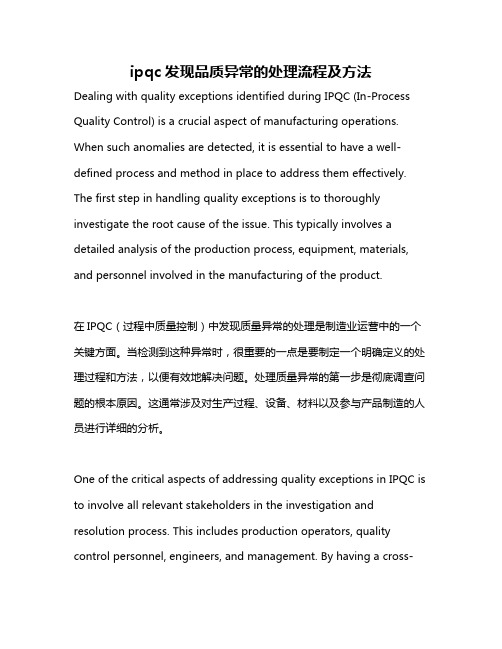 ipqc发现品质异常的处理流程及方法