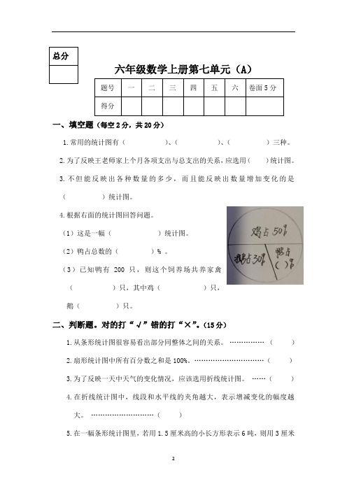 冀教版六年级上册数学试题--第七单元A卷(含答案)