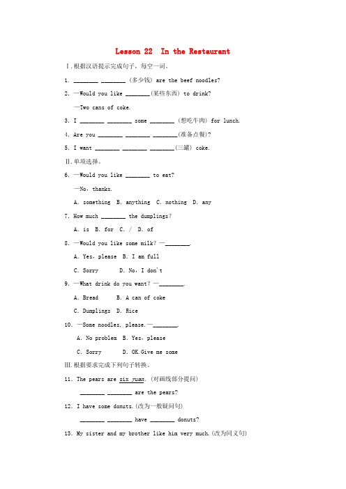 七年级英语上册 Unit 4 Food and Restaurants Lesson 22 In t